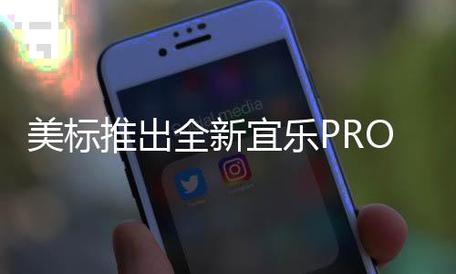 推出UV杀菌功能便自动开启