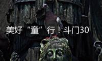 美好“童”行！斗门300名青少年沉浸式学习安全知识与技能