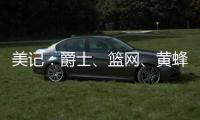 美记：爵士、篮网、黄蜂等队都没有追求库明加的迹象