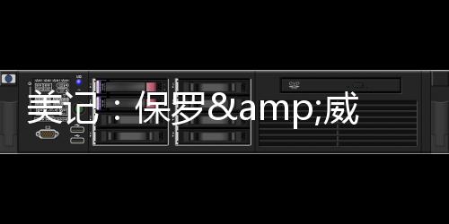 根据之前的威少报道
