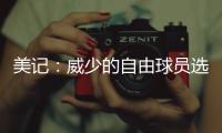 美记：威少的自由球员选项已日趋有限�，不排除活塞成为潜在下家