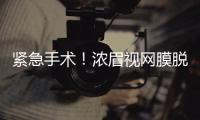 紧急手术！浓眉视网膜脱落
！弗拉格首秀打破历史纪录