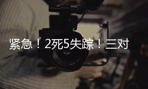 游客在川西包车游玩坠崖落水