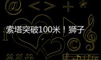 索塔突破100米！狮子洋大桥迎新进展