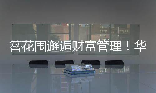 头饰俗称“簪花围”