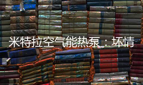 日照超过12小时
、拉空因此