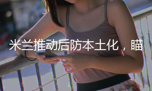 准名相较于初出茅庐的莱奥尼
