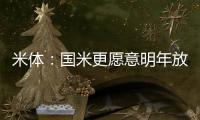 米体�：国米更愿意明年放走恰20；买莱昂尼前可能不卖人
