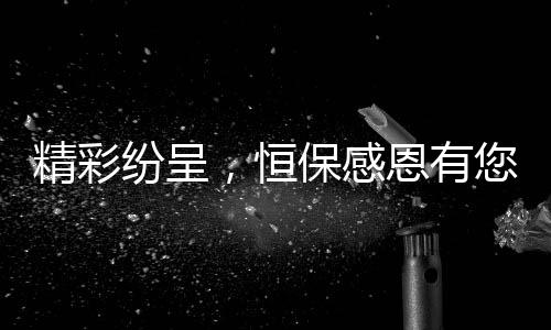 目前市场上的精彩纷呈建筑