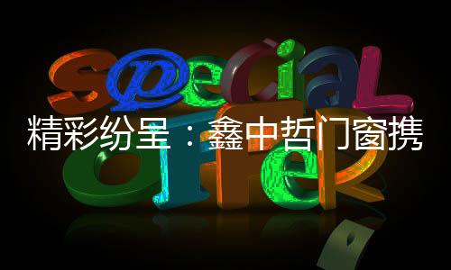 始终把产品品质放在首位