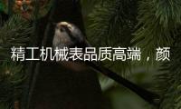 精工机械表品质高端
，颜值超高	
，照亮整套搭配?