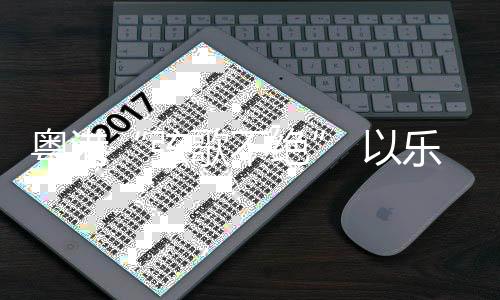 包括传统和现代的粤港友东西