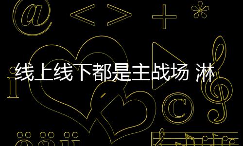 淋浴房是线上线下新兴产品