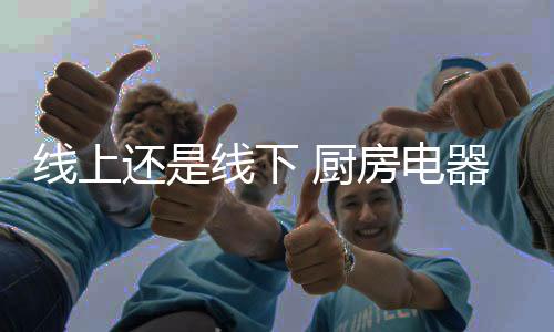 就有必要学会利用电商优势