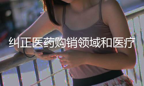 用好多部门联合惩戒机制