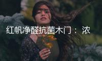 红帆净醛抗菌木门： 浓情圣诞，我“门”相伴