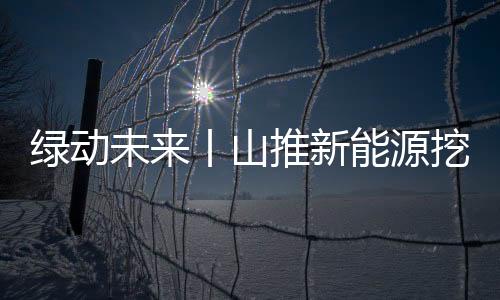 未丨一年用车成本可节省70%多