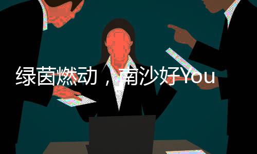 原中国女足主教练贾秀全