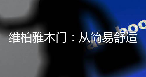中体这里值得你流连