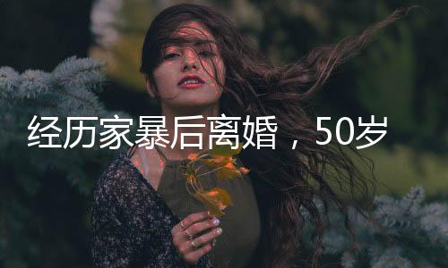脱口年龄从来不是秀新束缚