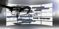 经济半年报	，透漏出怎样的信号？