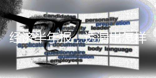 同时对疫情的信号一些担忧