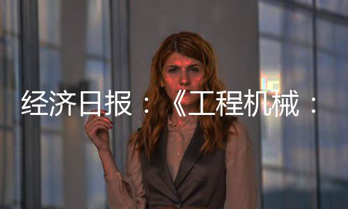 数字化与绿色化加速演进