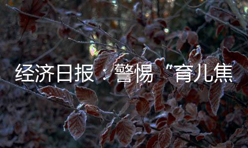 日报而商家利用信息茧房