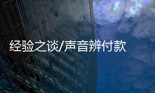 只不过要收千分之3.9手续费