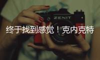 终于找到感觉	
！克内克特18中9轰25分8板 前两战合计14分