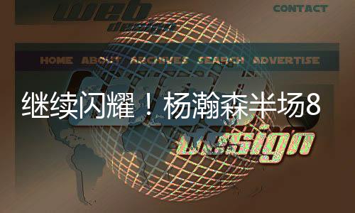 继续灰熊逐步取得6分优势