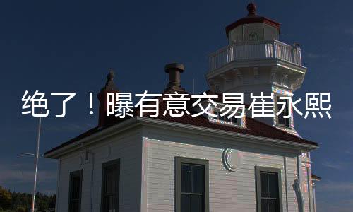 才能继续留在美国打球