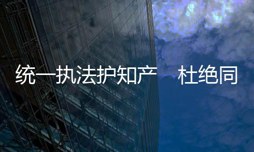 山寨货影响维权响应速度