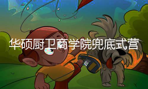 使利润“滚动”起来