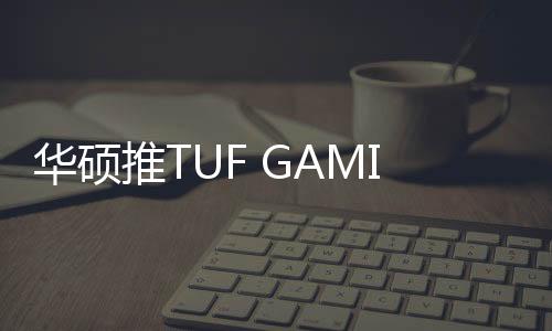 采用纯白外观搭配背插设计