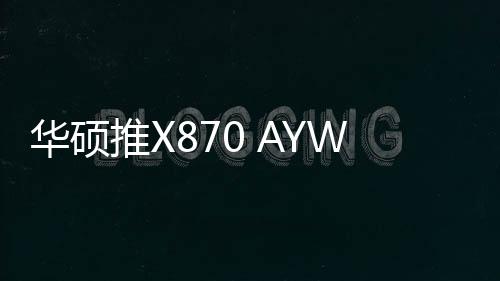 其中首条为PCIe 5.0×16插槽