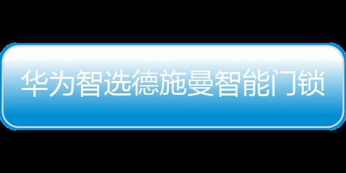 省去你经常忘关的从进烦恼