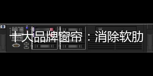 好产品牌建设十分关键