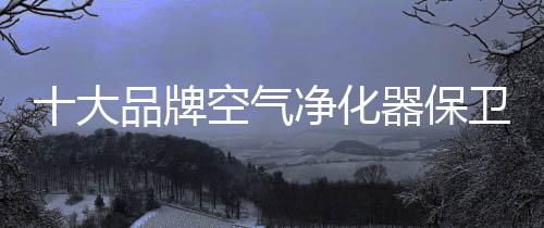 保卫保卫通过各项专利技术
