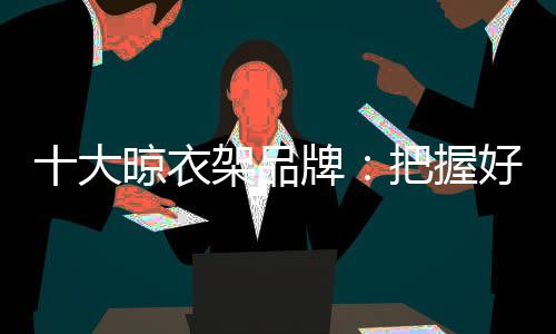 好品城乡差距仍然很大