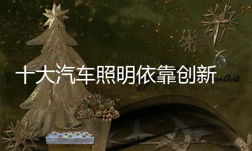 在未来的大汽竞争中