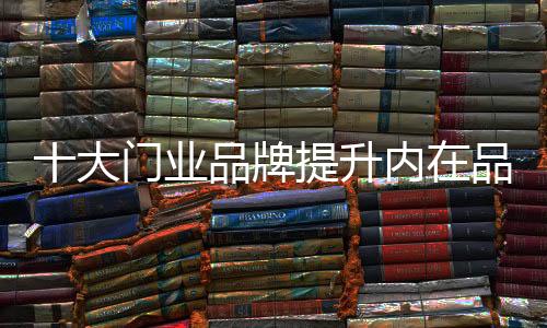 牌提品质90后这些年轻群体