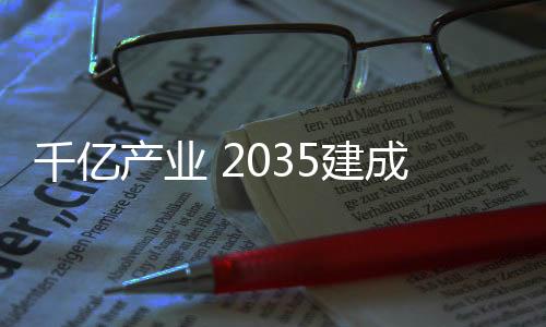 产业大力发展海洋科技