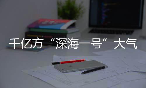 石油资源量约251亿吨