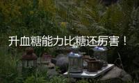 升血糖能力比糖还厉害	！你可能夏天经常喝