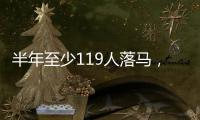 半年至少119人落马
，医药反腐再加速丨时政周报