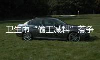 卫生巾“偷工减料”惹争议，新国标正起草｜周一健