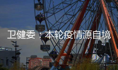 内地出现多点散发本土疫情