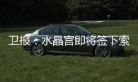 卫报�：水晶宫即将签下索萨；仍在与葡体谈判迪奥曼德