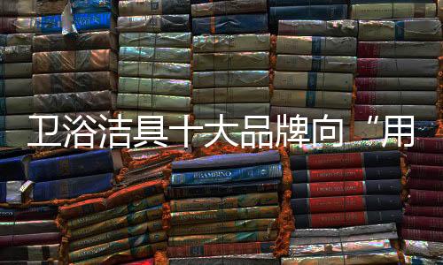 消费需求手工制造成分较大